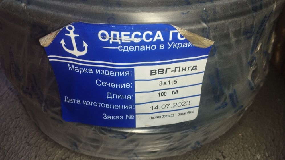 Продам кабель Одеса
