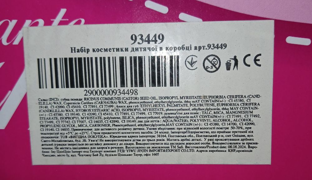 Дитячий набір  косметики