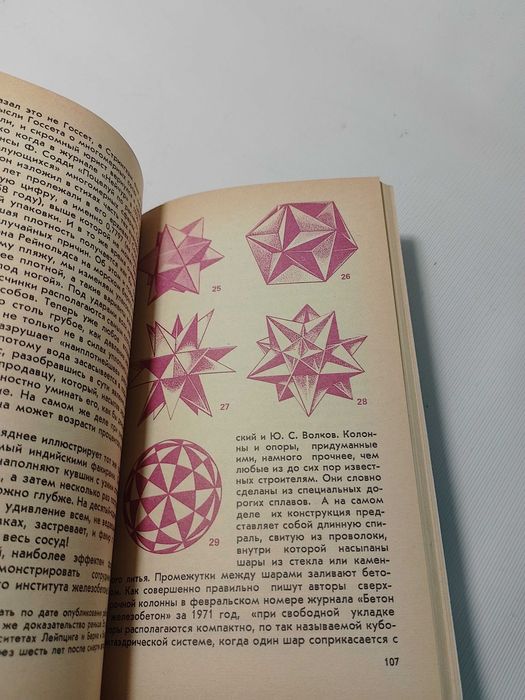 Левитин. Геометрическая рапсодия. 1980г.