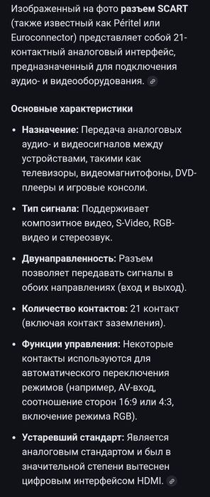 Разьем SCART полный (21контакт)