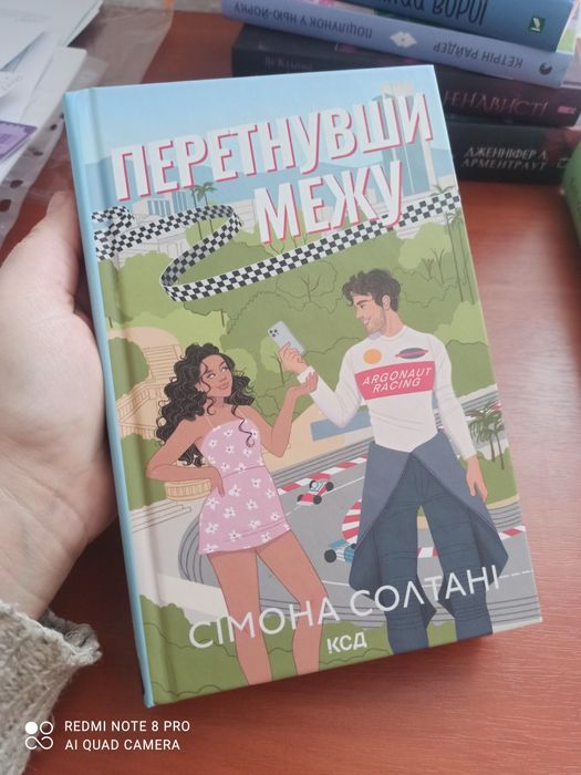 Продаю книгу «Зіткнення» Бал Кабра, Любовний Роман, Новинка