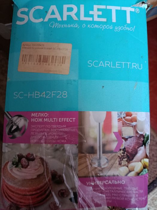 Блендер скарлет на запчастини