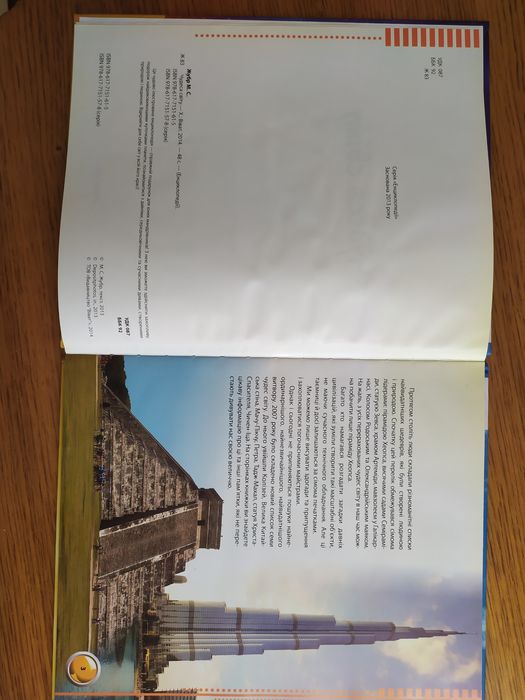 Енциклопедія Чудеса світу