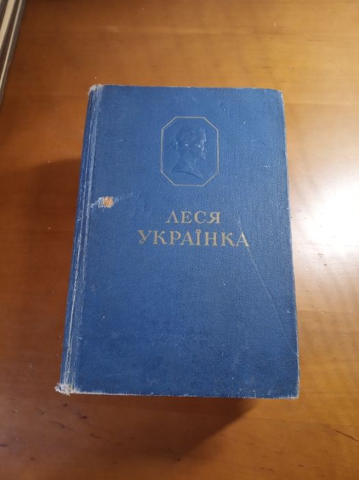 Леся Українка Косач 1951 р.