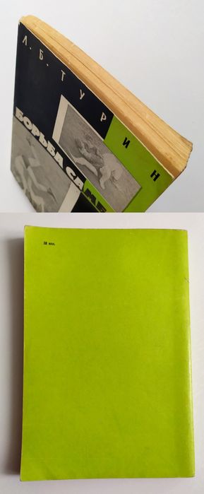 БОРЬБА Самбо Турин руководство самоучитель справочное пособие