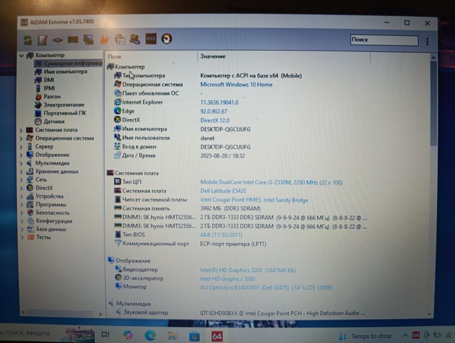 Dell Lititude E5420