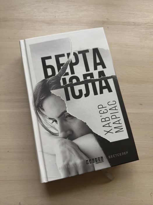 книга Берта Ісла
