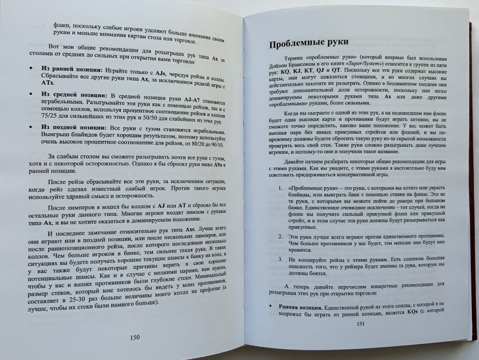 Покер. Харрингтон о кэш-играх. Том 1