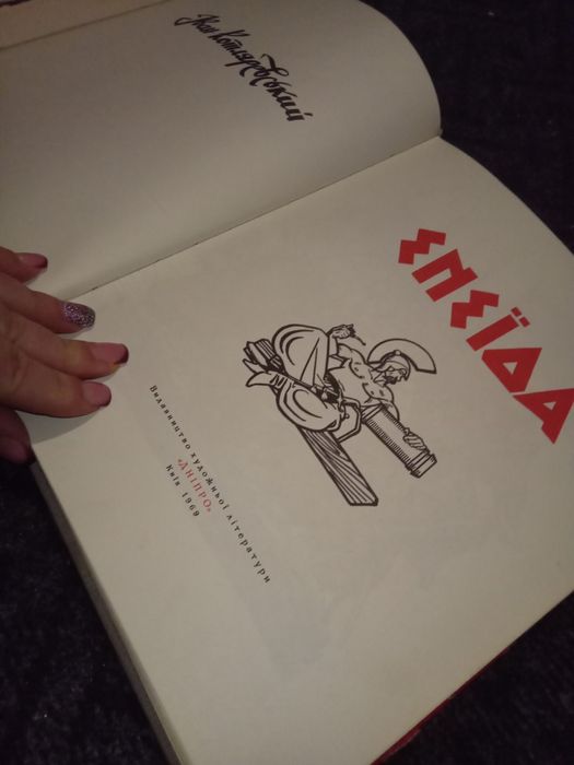 Енеїда Котляревський Базилевич