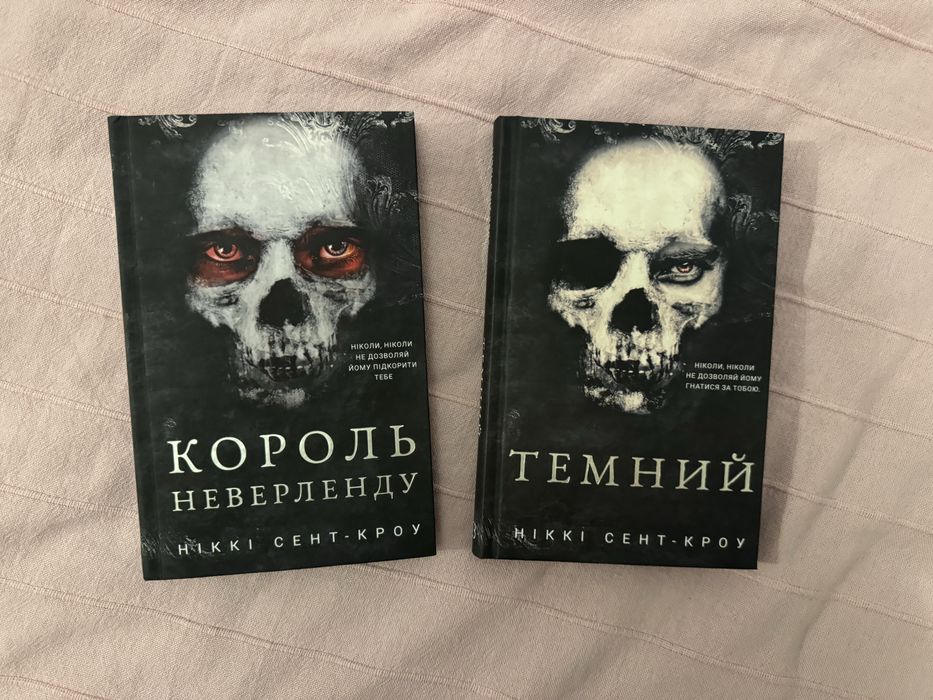 Книги (король неверленду / темний )