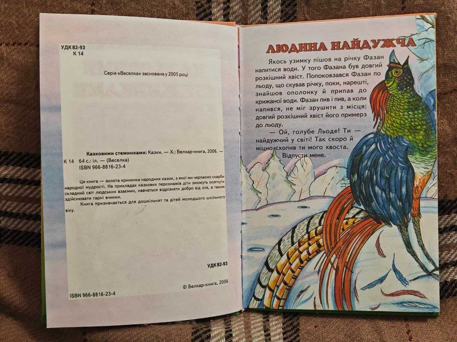 Казковими стежинками