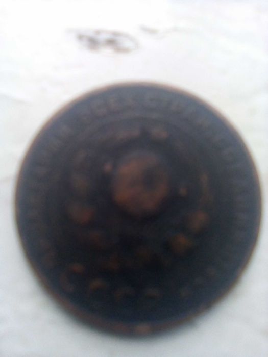 монета 5 коп ссср