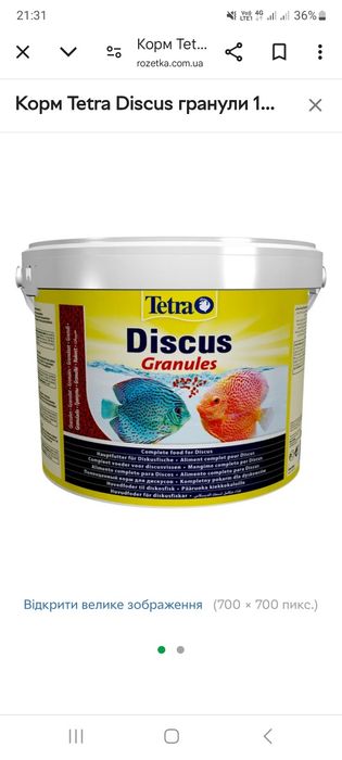 Tetra Discus Granules  500г цена 550 гривен  Тетра Дискус гранулы
