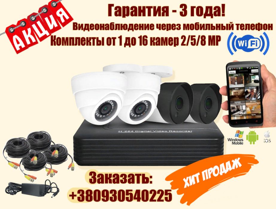 Видеонаблюдение Комплект камер дом/гараж/офис/магазин/склад УСТАНОВКА
