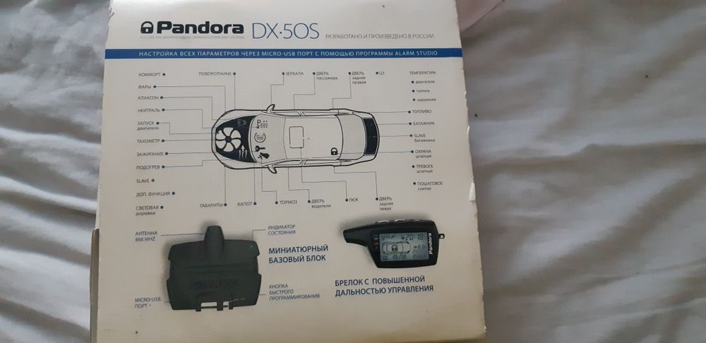 Сигналізація Pandora DX 50S