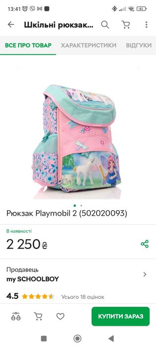 Рюкзак PL-17 Playmobil, новий