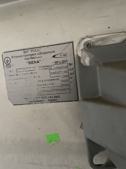 Холодильна вітрина