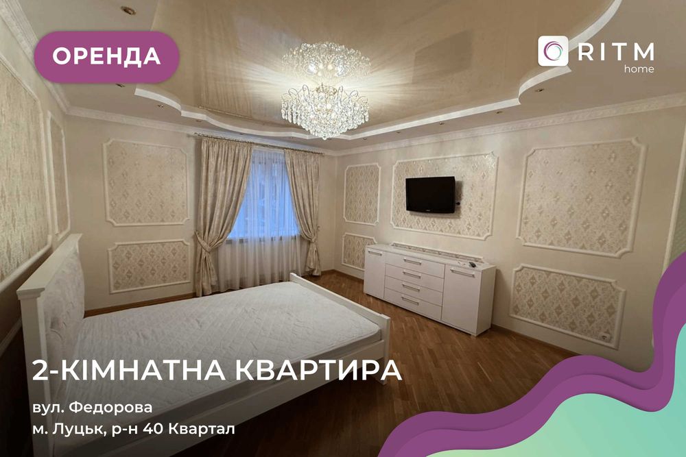 Здається  двокімнатна великогабаритна квартира .