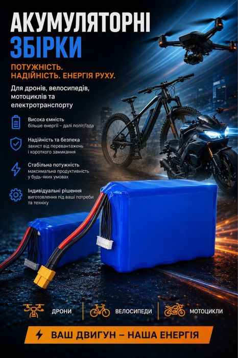 Акумуляторні збірки