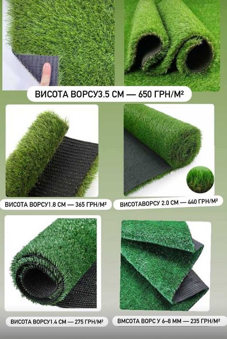 Штучна трава -Ріжемо як Вам зручно! від 235 грн ЯК НАТУРАЛЬНА!
