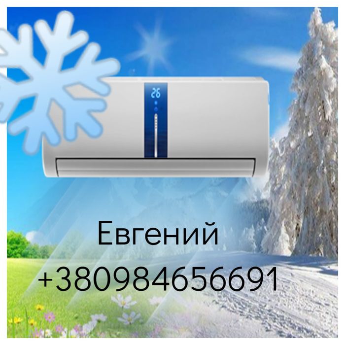 Сервис установка чистка заправка ремонт кондиционеры, тепловые насосы