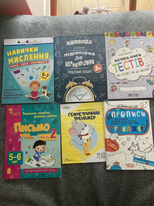 Підготовка до школи