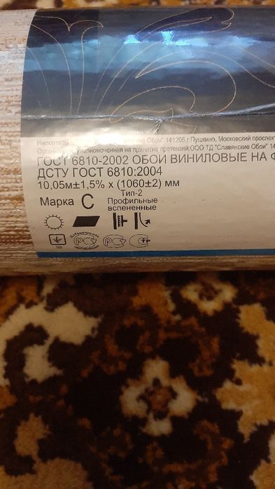 Продаються вінілові шпалери вітчизняного виробника.