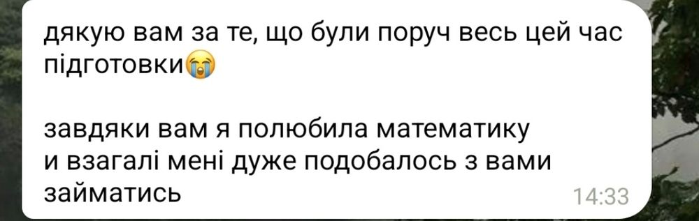 Репетитор з математики та англійської мови, підготовка до НМТ/ЗНО
