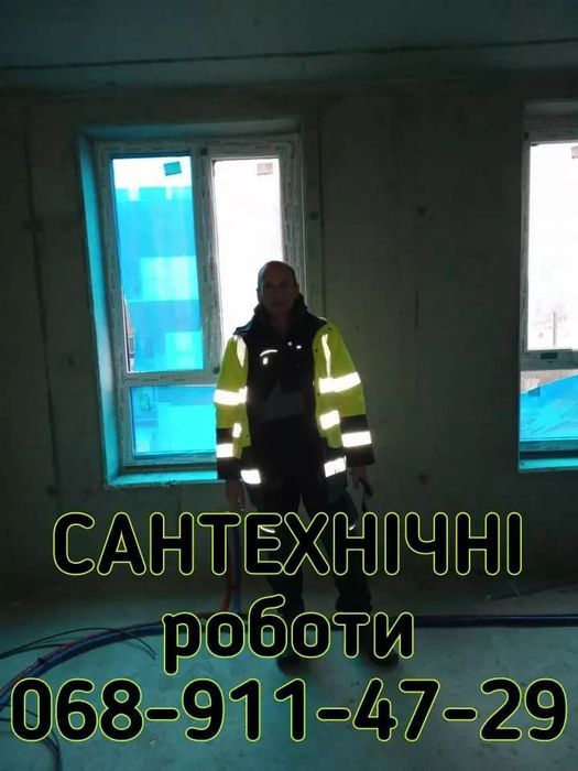 Сантехнічні роботи