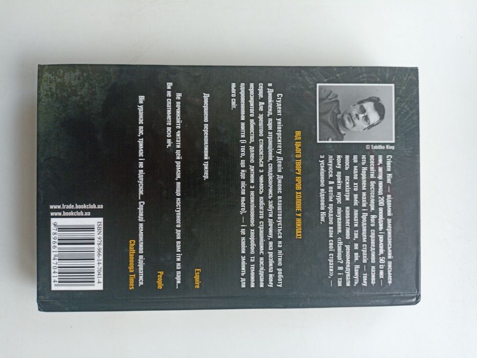 Стівен Кінг  "Країна розваг"