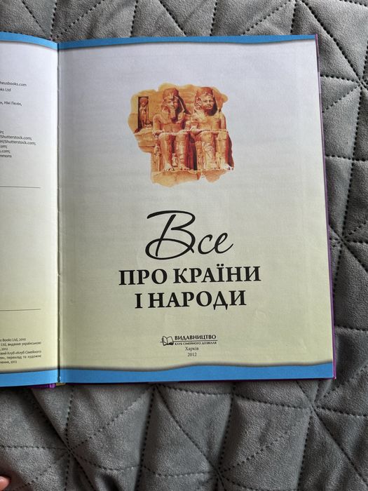 Енциклопедія про країни світу