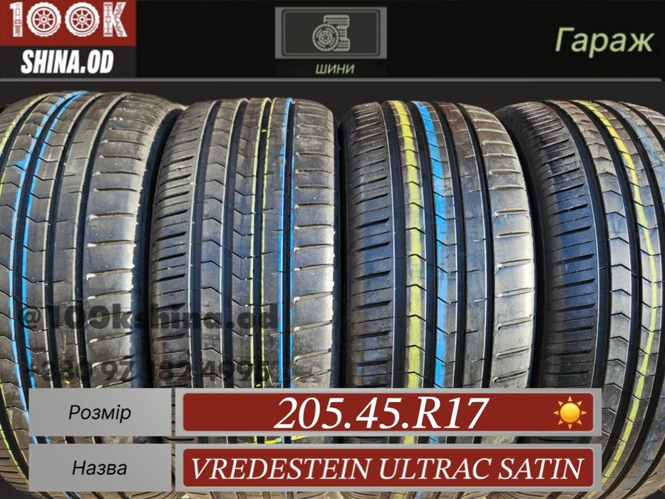 Шины БУ 205 45 R 17 Vredestein ultrac satin комплект лето
