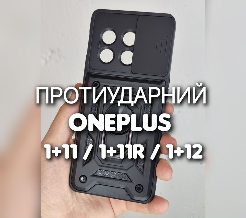 Чехол противоударный на OnePlus 11 1+ чохол протиударний