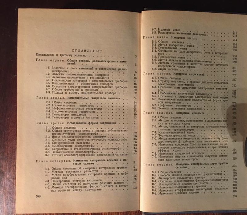 Г. Мирский Радиоэлектронные измерения