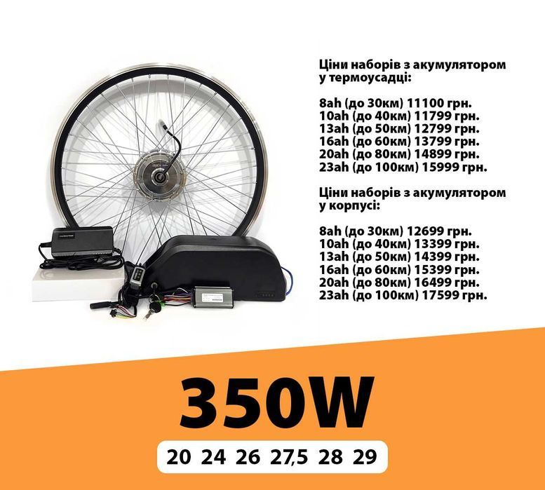 350W/500W ПОЛНЫЙ Электронабор для велосипеда, електронабір для вело