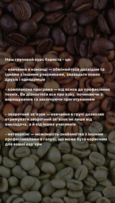 Курси бариста м. Хмельницький