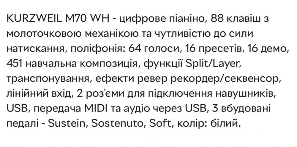 Цифрове піаніно Kurzvweil M70 WH