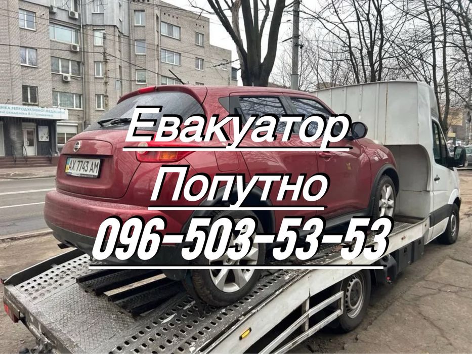 Євакуатор Львів Евакуатор Европа Україна Львов