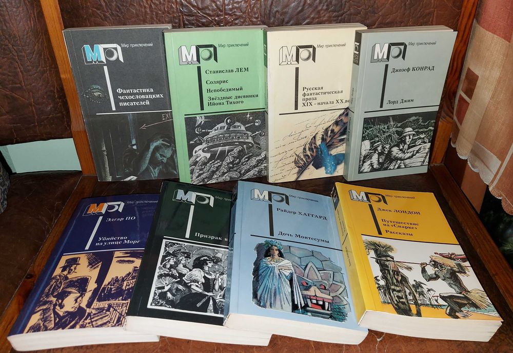 Джозеф КОНРАД  из серии "Мир приключений"