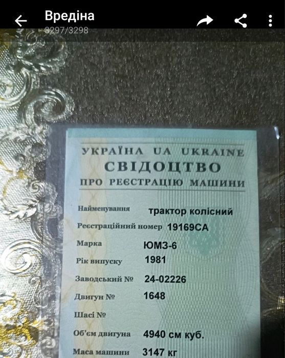 Продаж трактора юмз