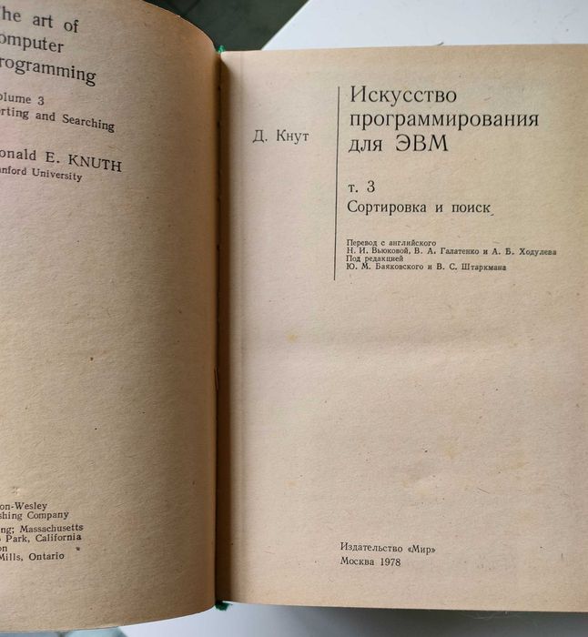 Искусство программирования. Дональд Кнут. 3 тома