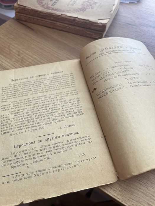 1928рік видання!Захар Беркут