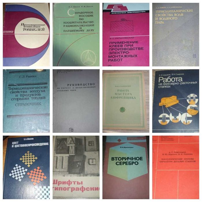 Книги транспорт Авто Промышленность Стройка