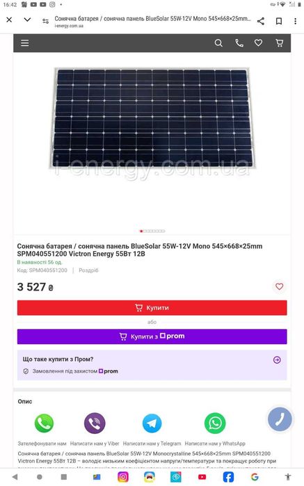 Продам Сонячну панель 55w