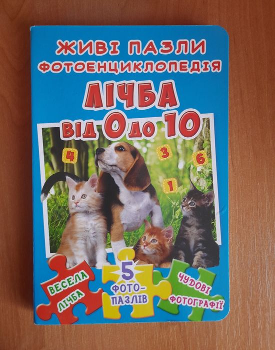 Пазли-книжка для дітей
