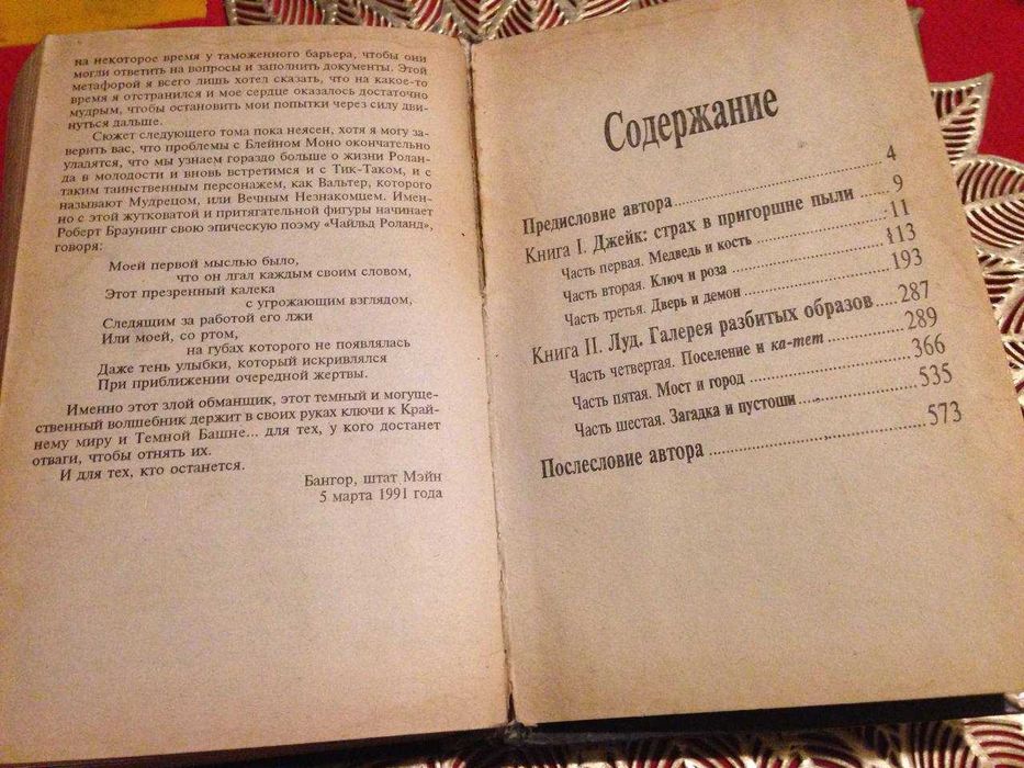 Книги ,Стивен Кинг Тёмная башня Пустоши.