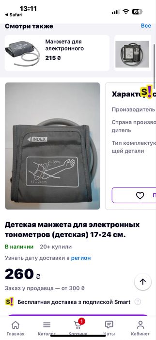 Манжета дитяча  для вимірювання артеріального тиску  17-24 см