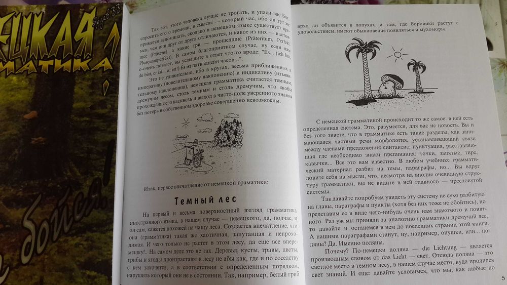 Немецкий язык грамматика в иллюстрациях Ярцев