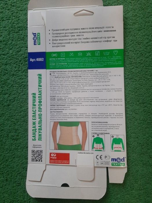 Бандаж лечебно-профилактический послеродовой / послеоперационный