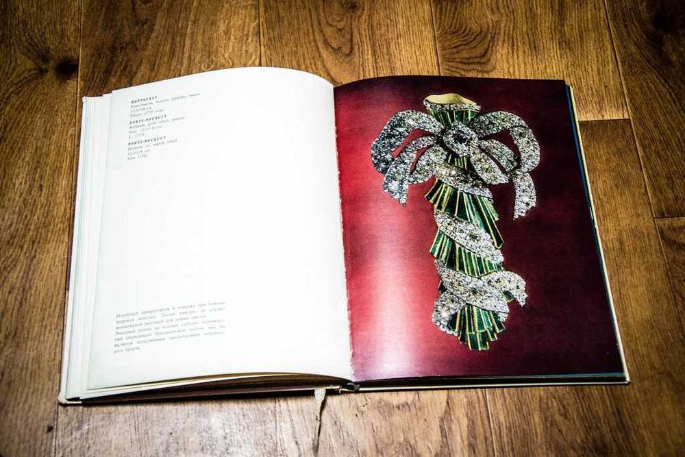 Сокровища Алмазного фонда СССР. Альбом. 1975